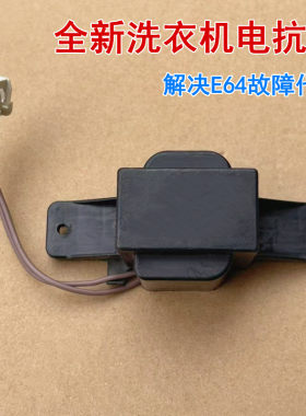 适用美的洗衣机MG100GM3Y/MG100K0/MG100L0/MG100L03电抗器扼流圈