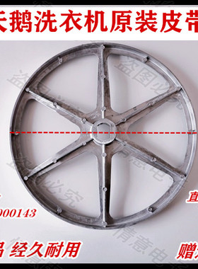 适用小天鹅洗TG70-1201LP(S/1201LPD(S/1202LPID(L/1211LPS皮带轮