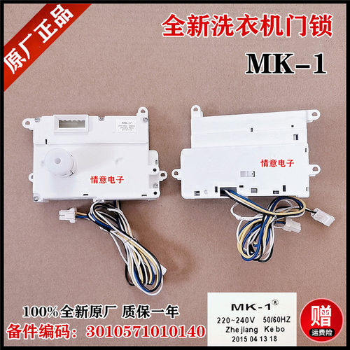 适用三洋洗衣XQG62-L703/L703C/L703CS/L703HC/L703HCX/L703S门锁