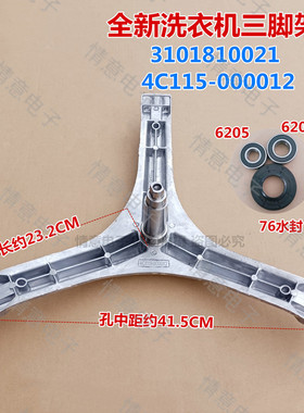 适用于TCL洗衣机TG-V100B/V85HB三脚架G100F1-B/XQG85-123071HB