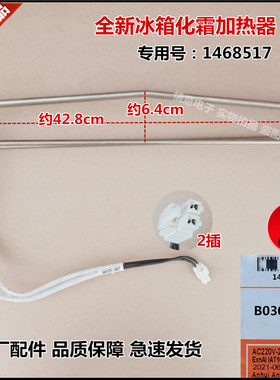适用于容声冰箱BCD-376WPMB,378WKV1MPK,378WPMB化霜加热器加热管