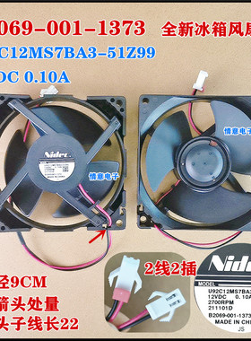 适用于创维冰箱冷凝风扇电机B2069-001-1373 U92C12MS7BA3 0.10A