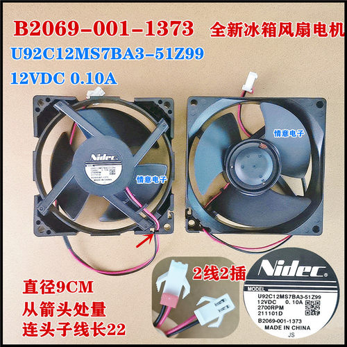 冰箱冷凝风扇电机1373