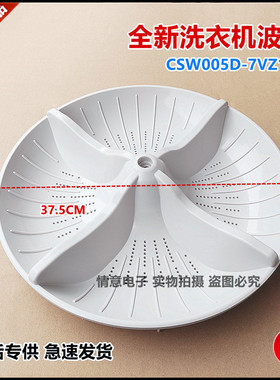 适用于松下洗衣机XQB75-HA7232/HT7140/Q57232/Q57332/Q7322波盘