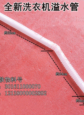 适用于美的洗衣机RB50-X1005G(H)/MB5012溢水管溢流水管