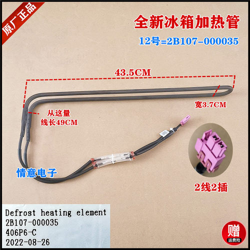 适用于全新TCL王牌冰箱406P6-C除霜加热管电热管2B107-000035