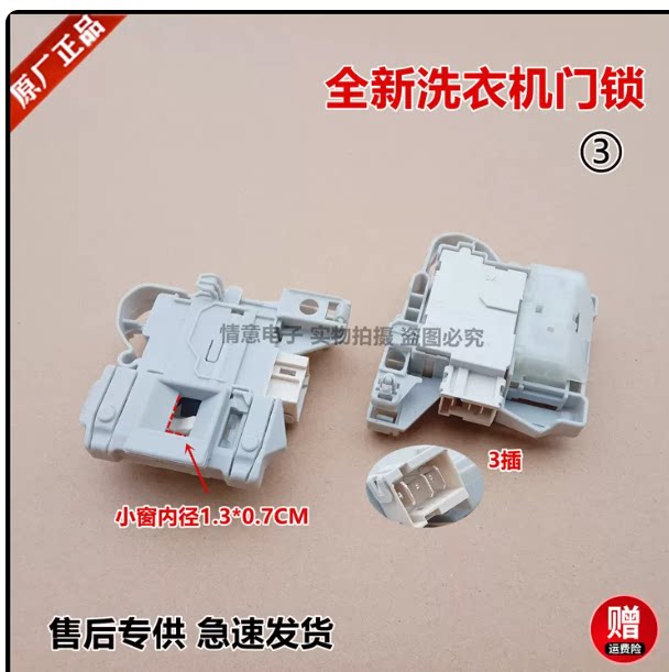 适用于伊莱克斯洗衣机门锁组件全新
