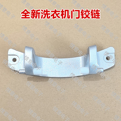 适用小天鹅洗衣机TG80-color02WDX TG90V21DG5 TG90VJ20DG5门铰链