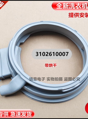 适用TCL洗衣机XQG85-B14G XQG85-P510BD XQG85-1407DHB门封密封圈