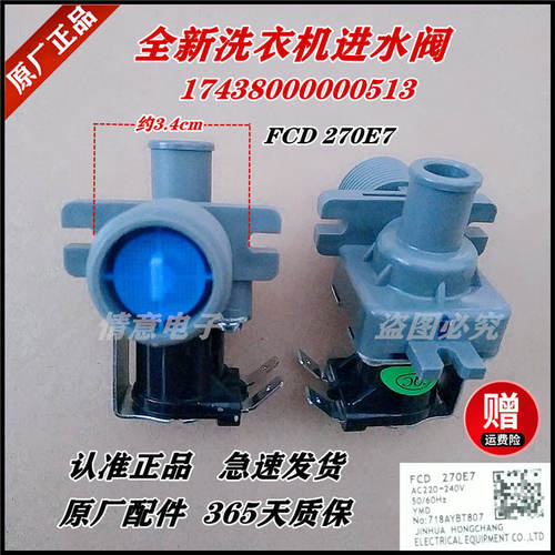 适用小天鹅洗衣机XQB22-22G/XQB52-620BCL/XQB52-710JCL进水阀