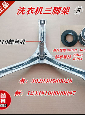 适用美的洗衣机MG60-K1030E(S)/1032E(S)/G2019法兰三角架三脚架