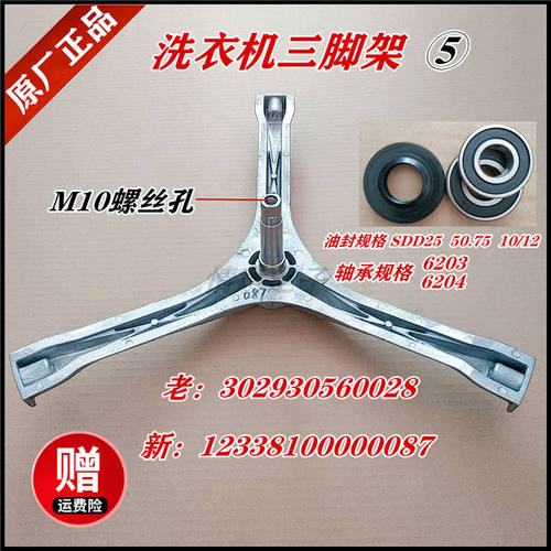 适用美的洗衣机MG60-K1030E(S)/1032E(S)/G2019法兰三角架三脚架