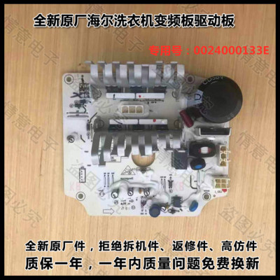 海尔洗衣机EG8012BX19WG,XQG75-B1286,XQG75-HB1286A变频板驱动板