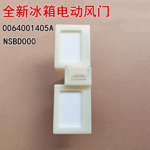 适用于海尔冰箱BCD-321WDBA/321WDDB/321WDH(DZ)/321WDJ电动风门