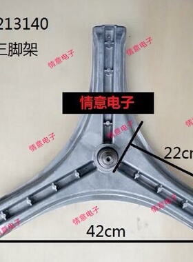 适用帝度洗衣机DG-L8033BACX/L8033BAHC三脚架法兰3010240213140