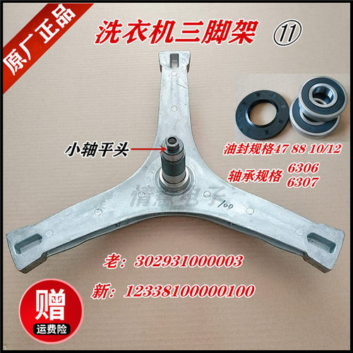 适用小天鹅洗衣机B1FDC150TG6/BVL1D100G6法兰BVL1D100TY4T三脚架