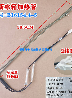 适用于美菱冰箱加热管丝BCD-501WUPB BCD-506WUPBA BCD-489WUPBA