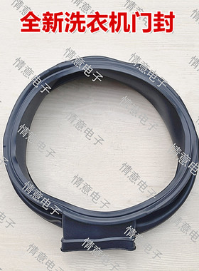 适用于海尔洗衣机G100228HBM12SU1/G100268HBM12SU1门封密封圈