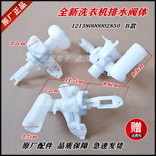 适用于美的洗衣机MB6582/MB6582-X/MB8081/MB9090/MB9091排水阀体