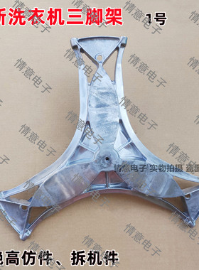 适用于西门滚筒洗衣机WS10M3N0TI/WS10O260TI/WS08O160TI三脚架