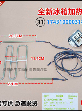 适用于美的冰箱BCD-551WKGPZM(Q)/552WKPZM/556WKPM(Q)化霜加热管