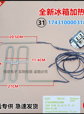适用于美的冰箱BCD-551WKGPZM(Q)/552WKPZM/556WKPM(Q)化霜加热管