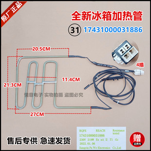 适用于美的冰箱BCD-548WKGPZM(Q)/549WKPZM(E)/550WKPZM(E)加热管
