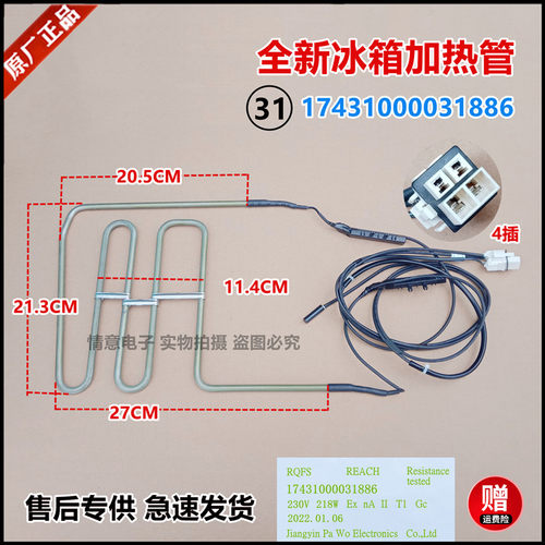 适用于美的冰箱BCD-551WKGPZM(Q)/552WKPZM/556WKPM(Q)化霜加热管
