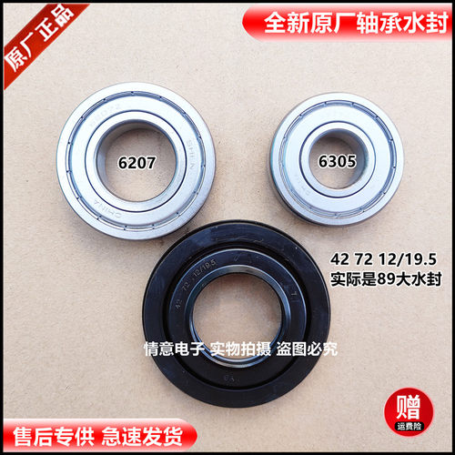 适用松下洗衣机XQG70-E70GS/E70GW/E70XS/CSW1504-7FH00轴承水封