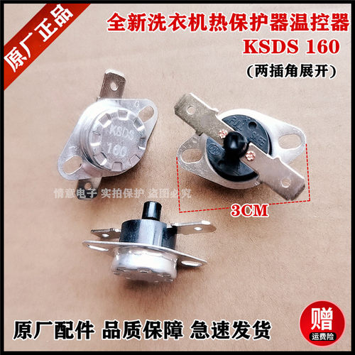适用于三洋洗衣机XQG62-L703HC,XQG62-L703HCX热保护器温控器全新