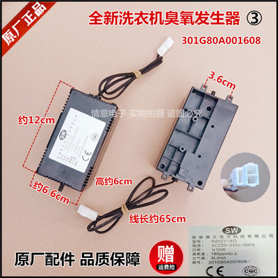 适用帝度洗衣机DG-F80566BCG/F85587BCP/F85587BHCP臭氧发生器