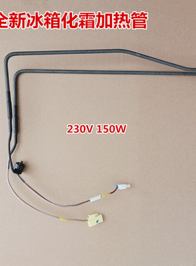 适用于三星冰箱BCD-290WNSI/265WMRIWZ1/286WNQISS1化霜加热器管