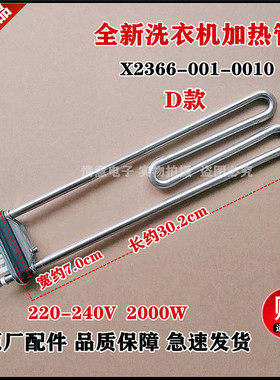 适用创维洗衣机F701003MU/F701206N/F70A/F70AC水加热管F751202ND