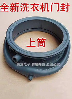 适用卡萨帝洗衣机C8 HD13P2U1/C8 HD13P6U1门封密封圈橡胶圈全新