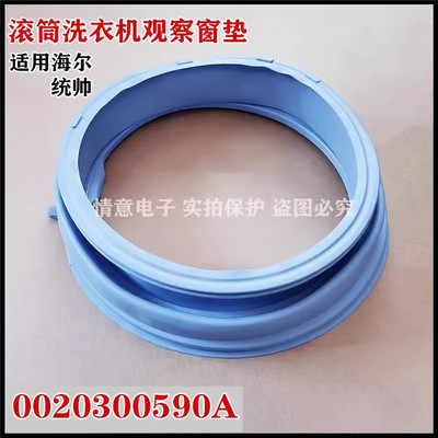 洗衣机门封胶圈组全新