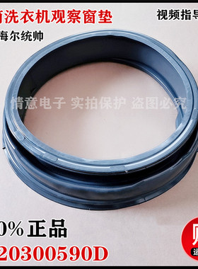 适用海尔洗衣机XQG80-BX12759G门封BX12759G精品N观察窗垫BX12719