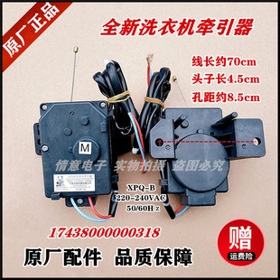 适用于美的洗衣机MB6501/MB6508/MB6508A/MB6532排水电机牵引器