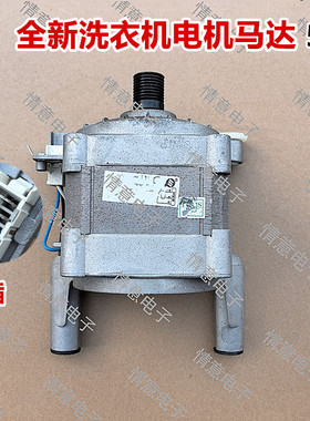 适用于TCL洗衣机XQG100-U8/W8/XQGM100-14307BD/14508BDI电机马达