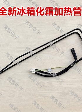 适用于海尔冰箱BCD-503WDCEU1/503WDCUU1/503WDCUU1(EX)加热管