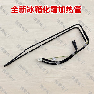 适用于统帅冰箱BCD-479WLDCGU1/479WLDPTU1/502WLLTD5DM2U1加热管
