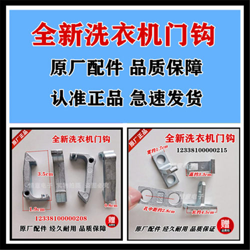 适用于美的滚筒洗衣机MG70-1409LD(S)门钩门勾门卡扣组件