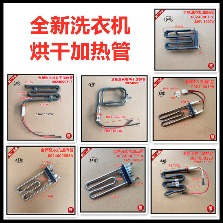 适用于海尔统帅卡萨帝洗衣机烘干加热管加热丝加热器加热棒,金属材料及制品,其他金属制品,淘宝优惠券,粉丝福利购,淘宝优惠卷