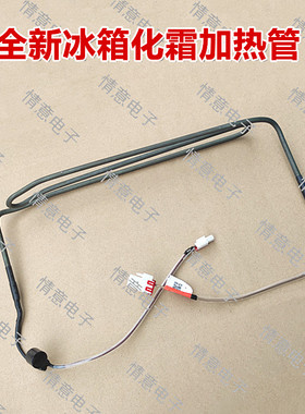 适用三星冰箱冷藏化霜加热管加热丝BCD-402DTISE1/BCD-410DQT1J1