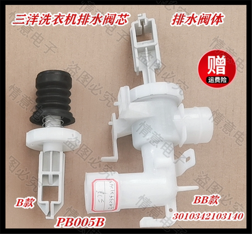 三洋洗衣机XQB50-238/238A/578A/658/678/S805J排水阀芯排水阀体