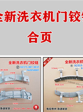 适用于创维滚筒洗衣机F651001S/F701201N/F751203N门铰链合页全新