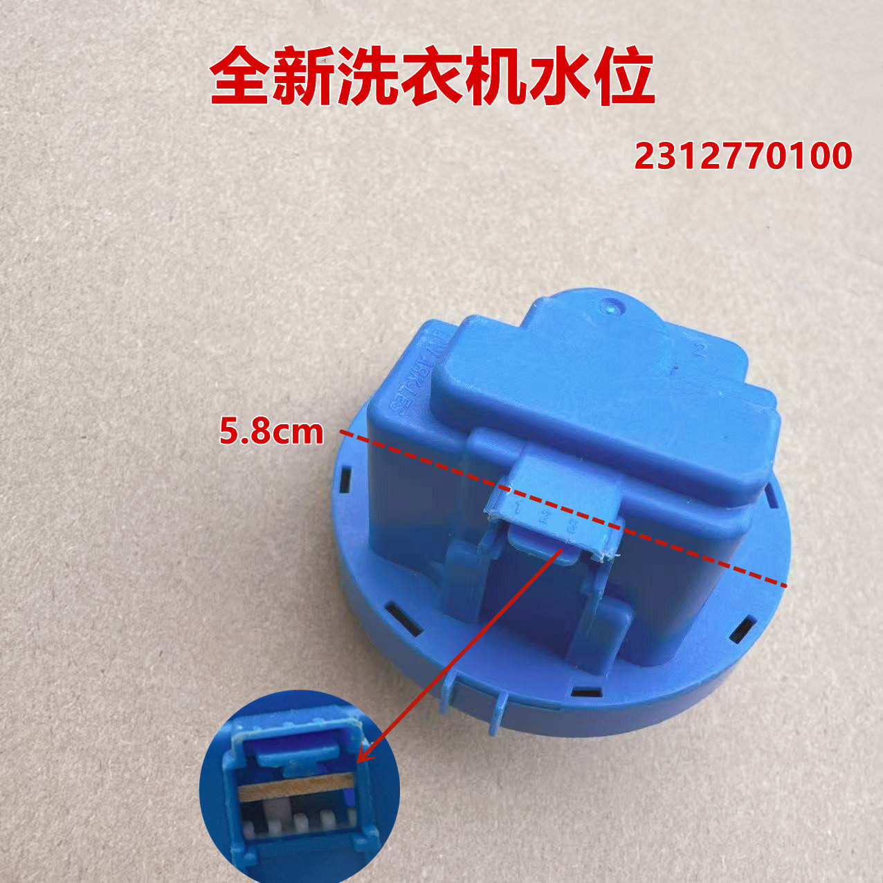 适用于倍科滚筒洗衣机水位开关传感器2312770100