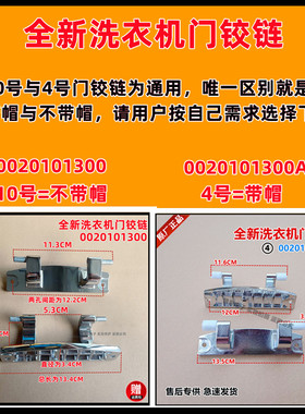 适用于XQG100-HBD14936GU1(EX)海尔70-B12826W门铰链90-B12826GU1