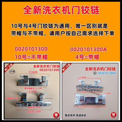 适用于海尔洗衣G100958HBD14GU1/G120958BD14GU1门铰链G90828B12S