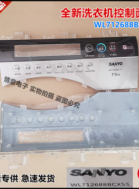 适用于三洋洗衣机WL712688BCX5S控制面板操作面板组件全新原厂