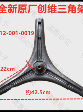 全新原厂创维滚筒洗衣机F9012512M/F9012522MD三角架三脚架支架
